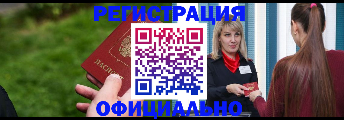 временная регистрация недорого в Баксане